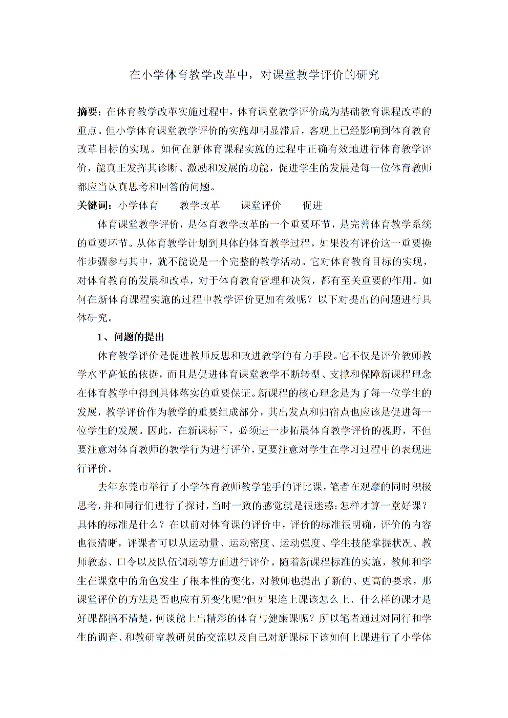 开云体育:中国足球改革的重点与难点