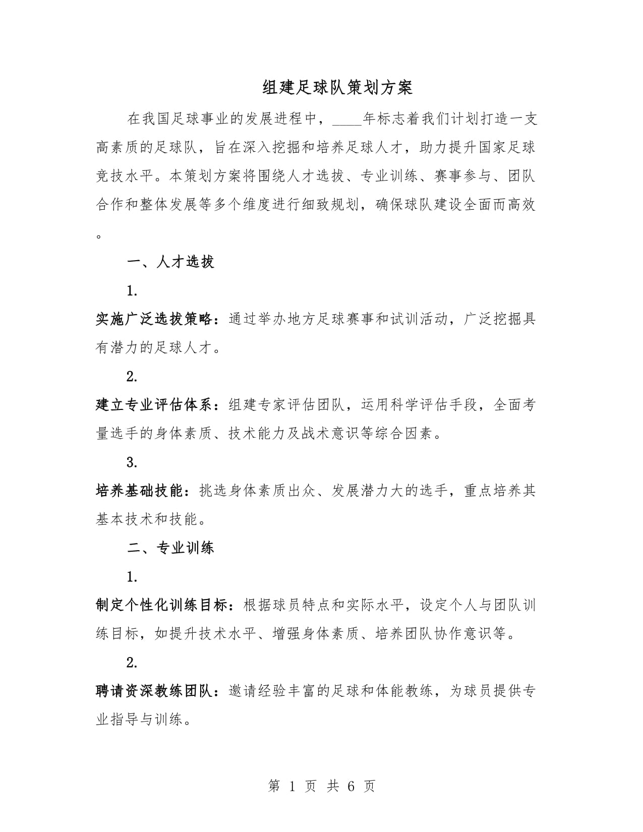 包含开云体育:西甲的球队组建策略:从俱乐部塑造开始的词条 包含开云体育:西甲的球队组建策略:从俱乐部塑造开始的词条